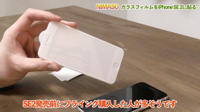 Iphone Se 2 Nimasoのiphone 8用強化ガラスフィルムを貼った結果 モノイロドットコム
