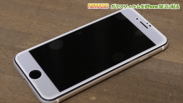 Iphone Se 2 Nimasoのiphone 8用強化ガラスフィルムを貼った結果 モノイロドットコム