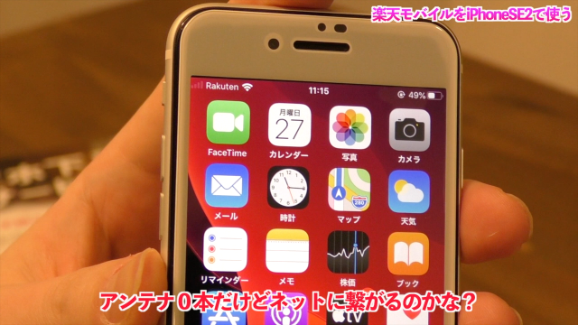 新型iphone Se2で楽天モバイル Un Limit を使う方法 モノイロドットコム