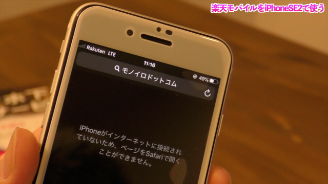 新型iphone Se2で楽天モバイル Un Limit を使う方法 モノイロドットコム
